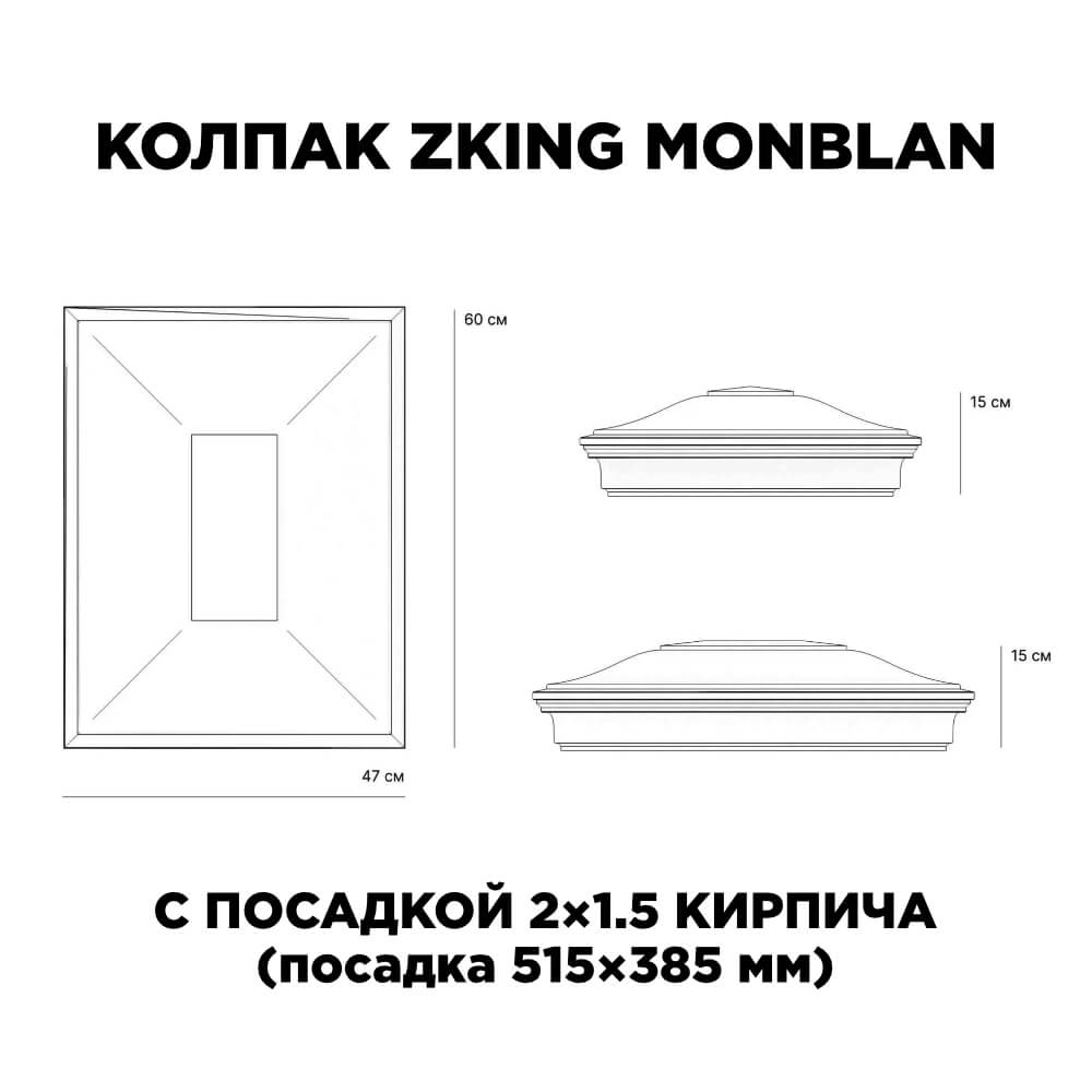 Колпак Zking Монблан Зеленый на столб 2х1.5 кирпича (515х385мм)