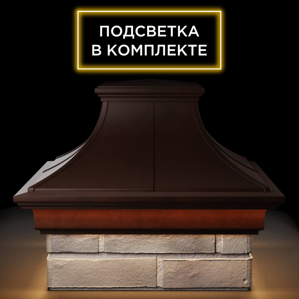Колпак Zking Монблан Премиум Коричневый на столб 1.5х1.5 кирпича (385х385мм) с подсветкой