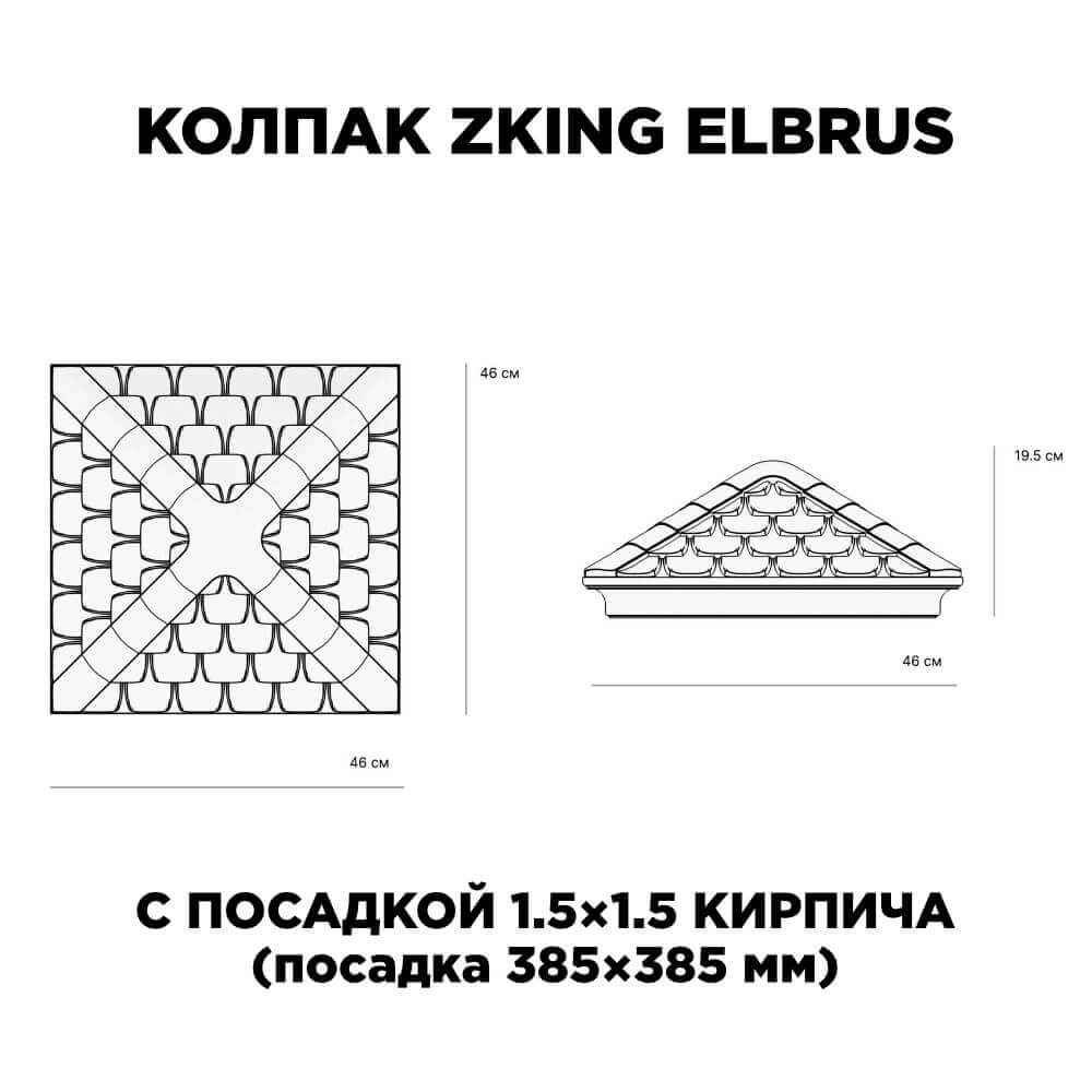Колпак Zking Эльбрус Бежевый на столб 1.5х1.5 кирпича (385х385мм) с подсветкой